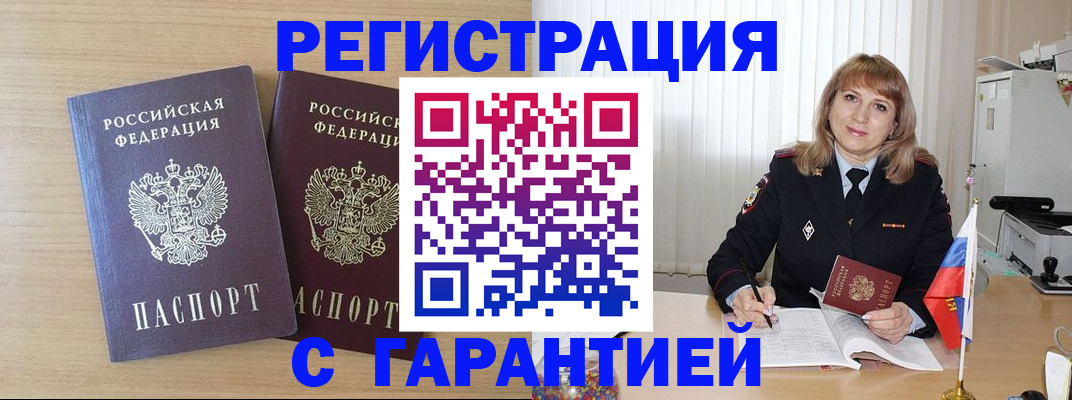 временная регистрация недорого в Семёнове